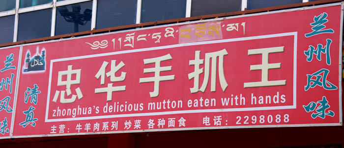restaurant, Ruo-ergei, uithangbord, Mutton, West-China
